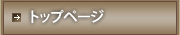�g�b�v�y�[�W
